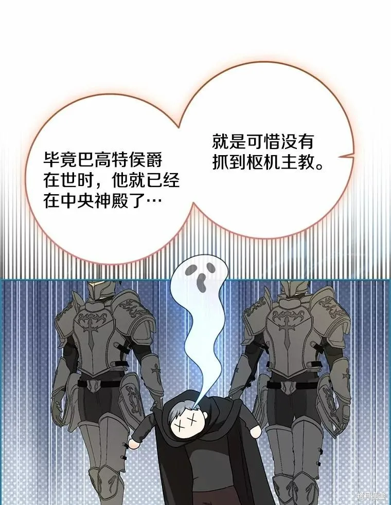 我的暴君變成小孩兒了,第78话,第58张