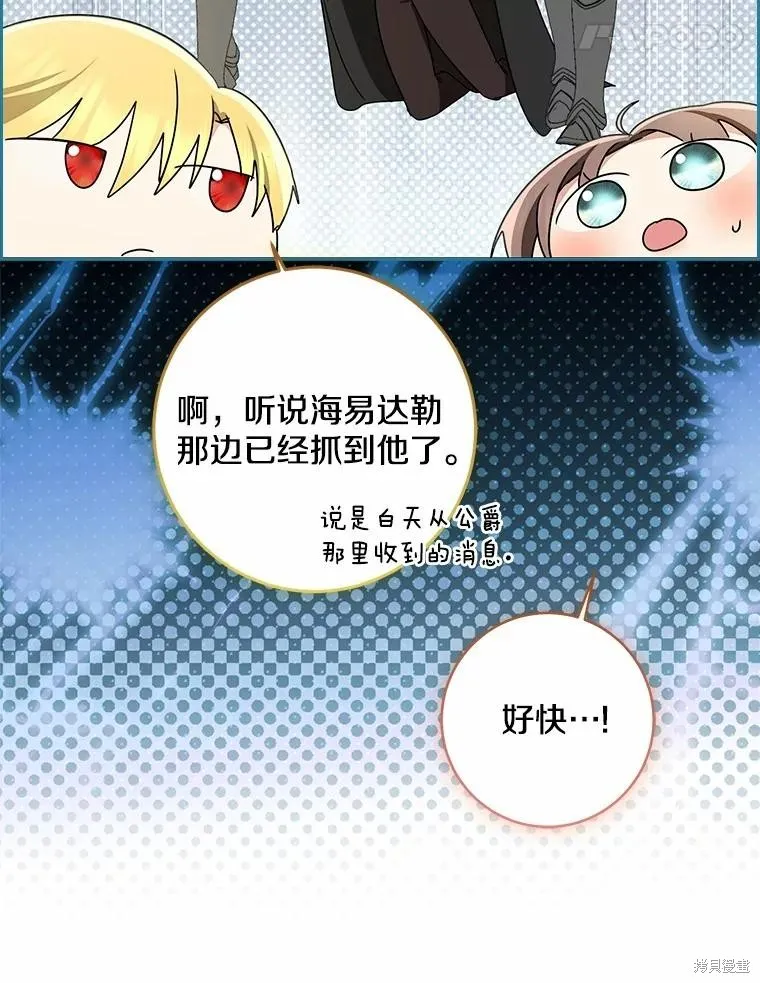 我的暴君變成小孩兒了,第78话,第59张