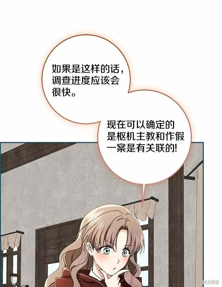 我的暴君變成小孩兒了,第78话,第60张
