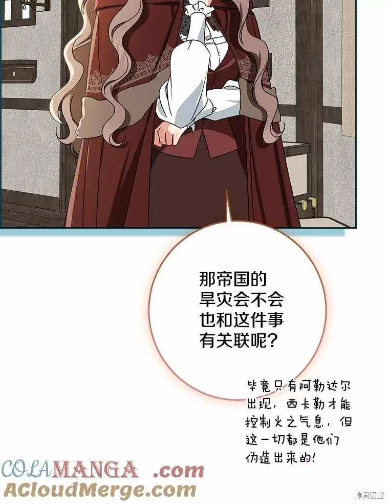 我的暴君變成小孩兒了,第78话,第61张