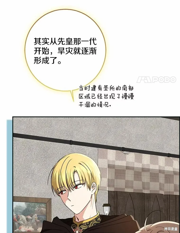 我的暴君變成小孩兒了,第78话,第62张
