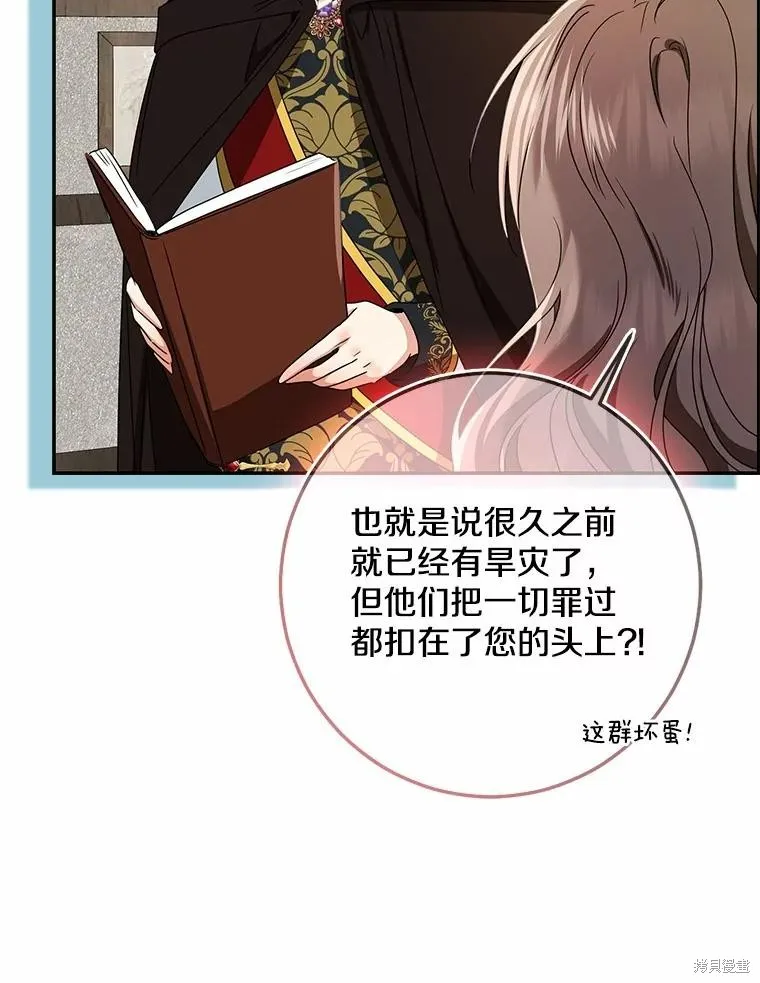 我的暴君變成小孩兒了,第78话,第63张
