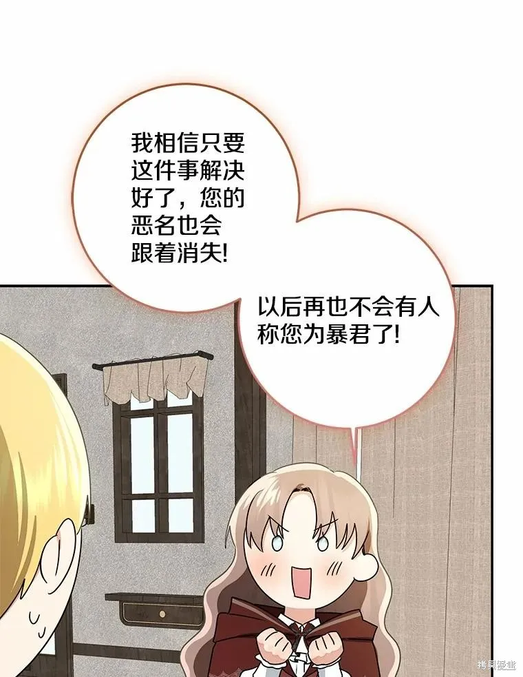 我的暴君變成小孩兒了,第78话,第64张
