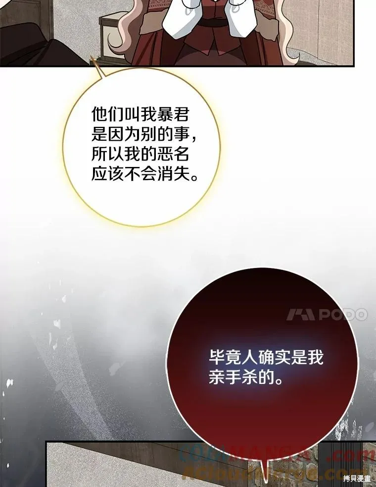 我的暴君變成小孩兒了,第78话,第65张