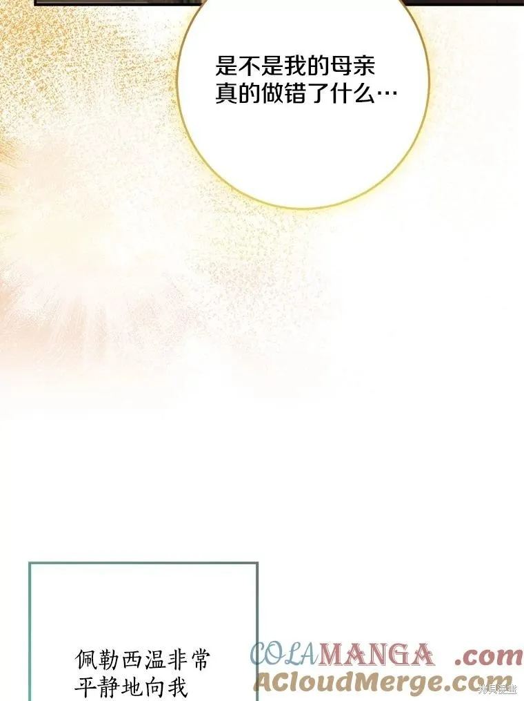我的暴君變成小孩兒了,第78话,第69张
