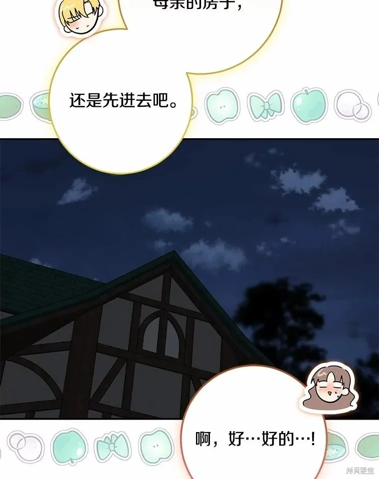 我的暴君變成小孩兒了,第78话,第7张