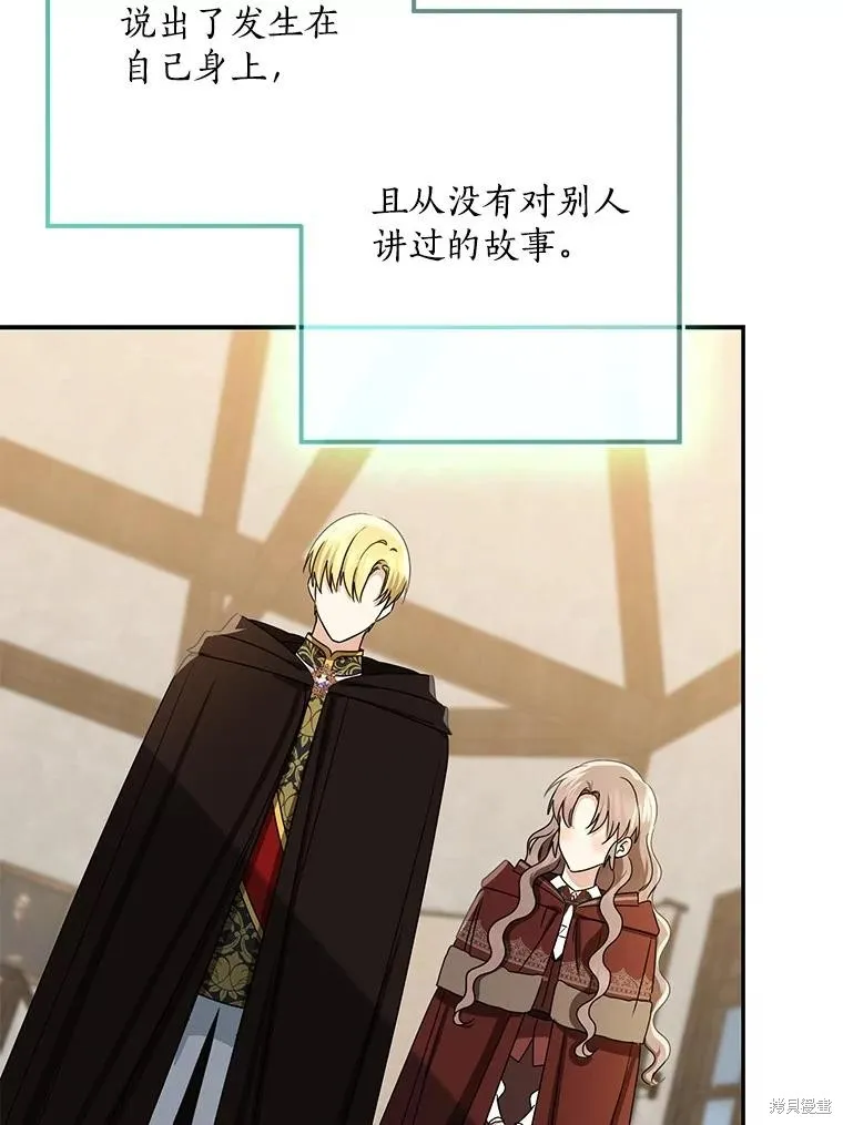 我的暴君變成小孩兒了,第78话,第70张
