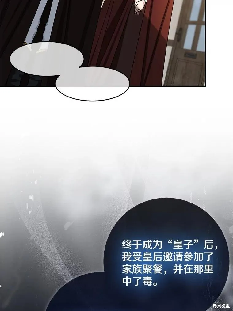 我的暴君變成小孩兒了,第78话,第71张