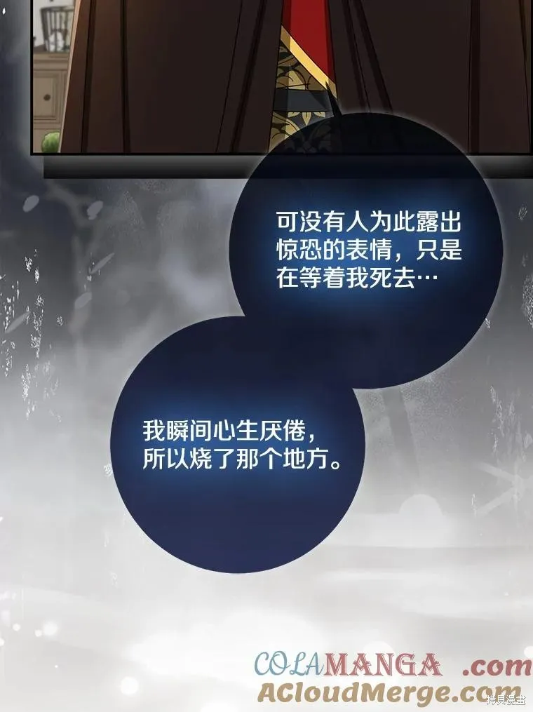 我的暴君變成小孩兒了,第78话,第73张