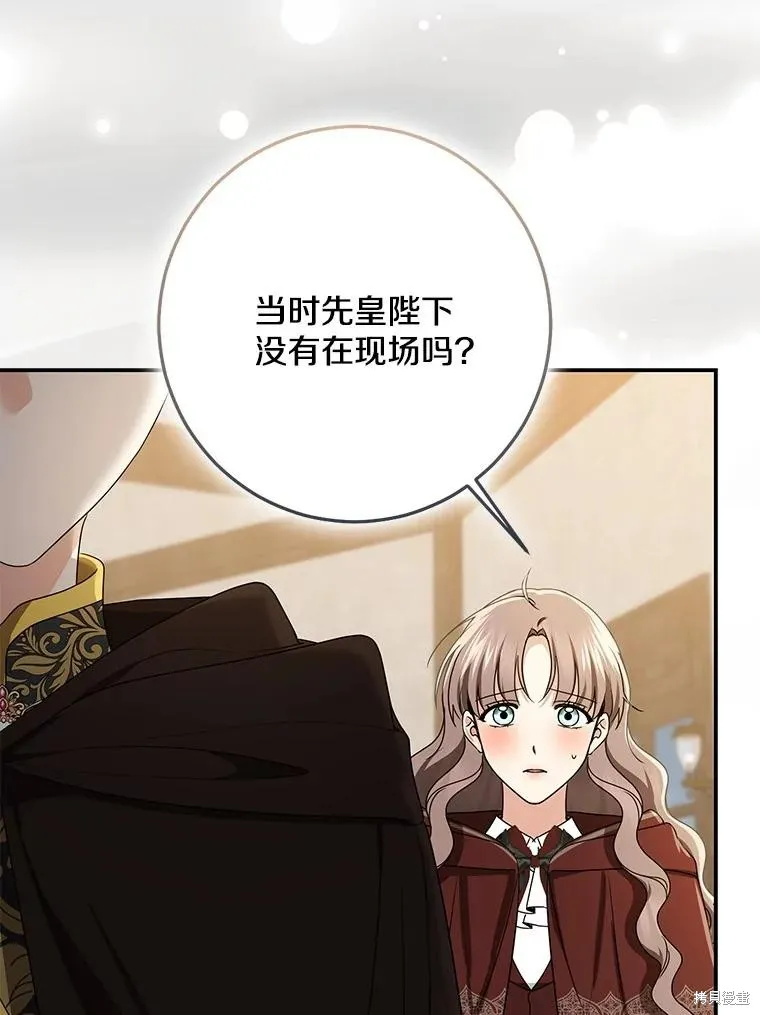 我的暴君變成小孩兒了,第78话,第74张