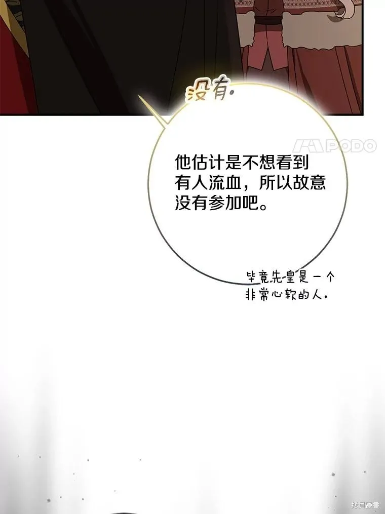 我的暴君變成小孩兒了,第78话,第75张