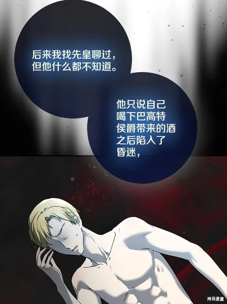 我的暴君變成小孩兒了,第78话,第76张