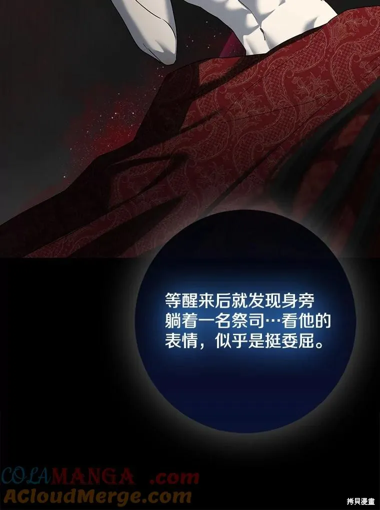 我的暴君變成小孩兒了,第78话,第77张