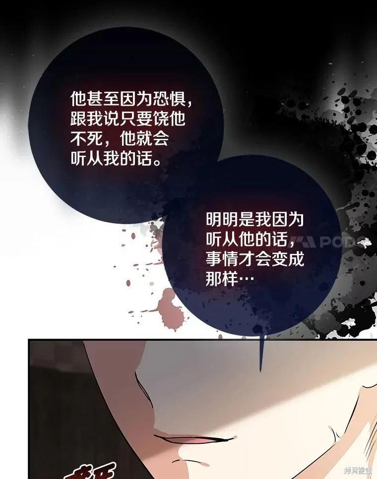 我的暴君變成小孩兒了,第78话,第78张