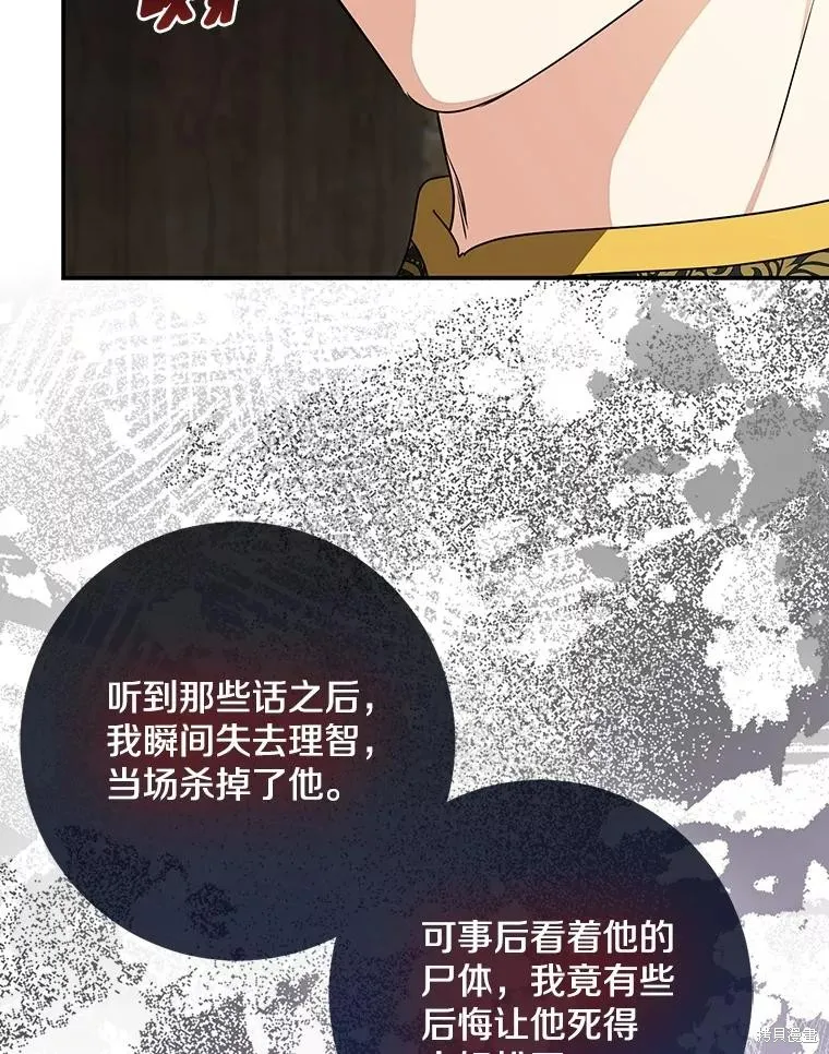 我的暴君變成小孩兒了,第78话,第79张