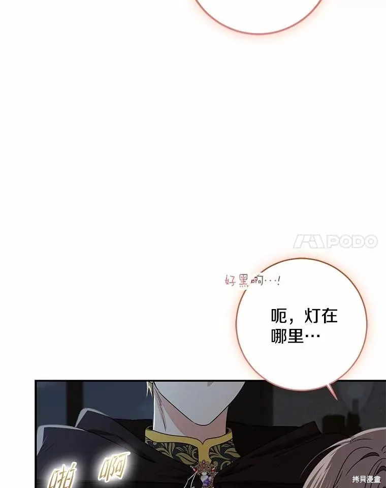 我的暴君變成小孩兒了,第78话,第8张