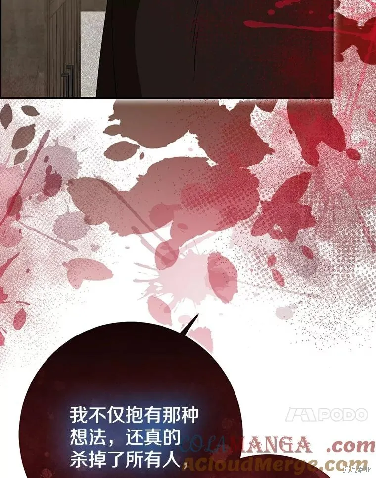 我的暴君變成小孩兒了,第78话,第81张