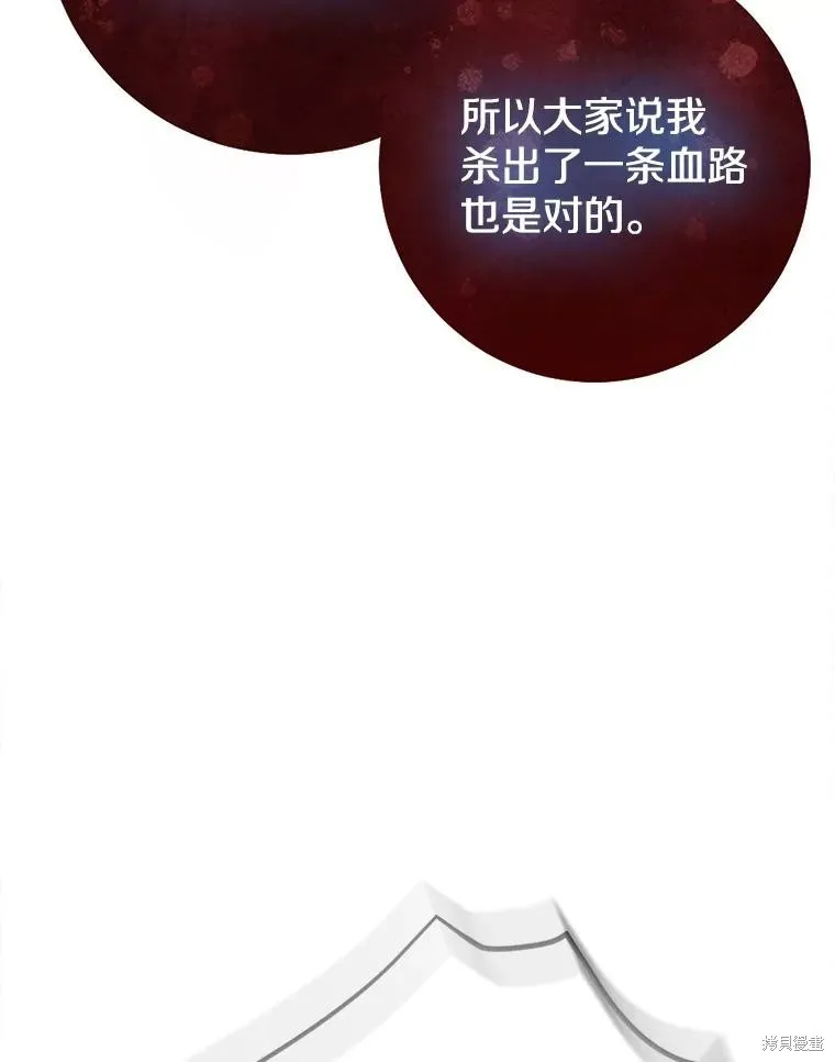 我的暴君變成小孩兒了,第78话,第82张