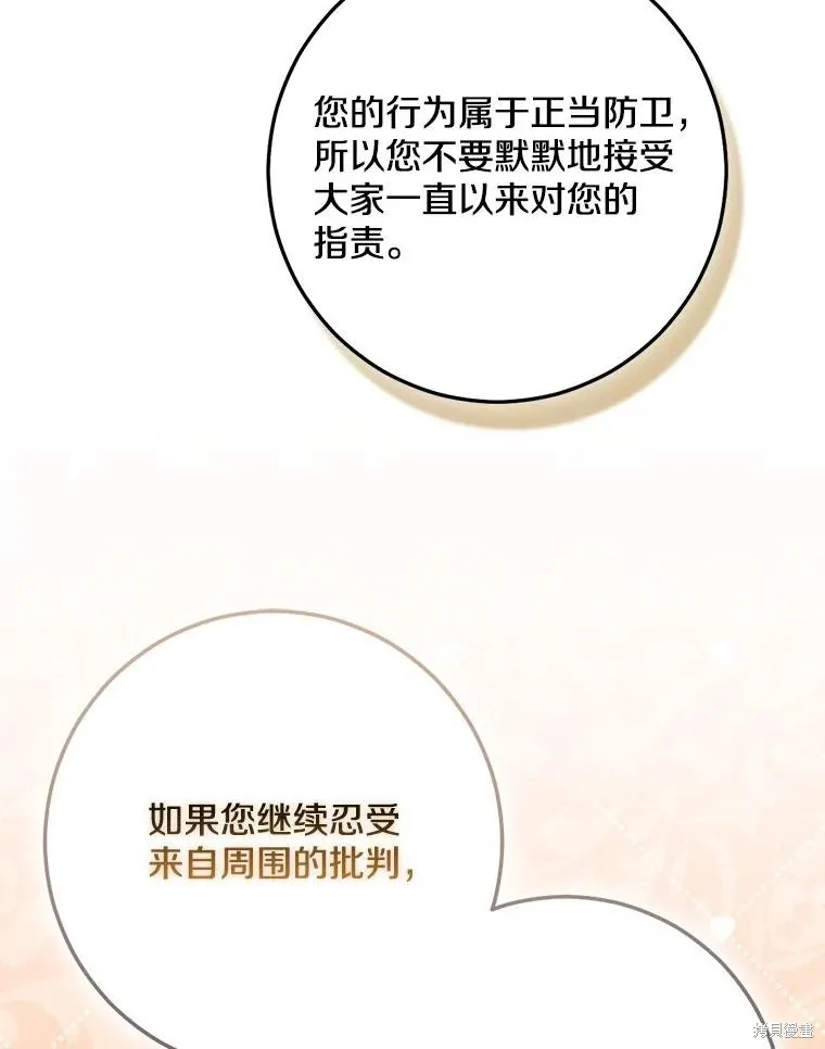 我的暴君變成小孩兒了,第78话,第84张