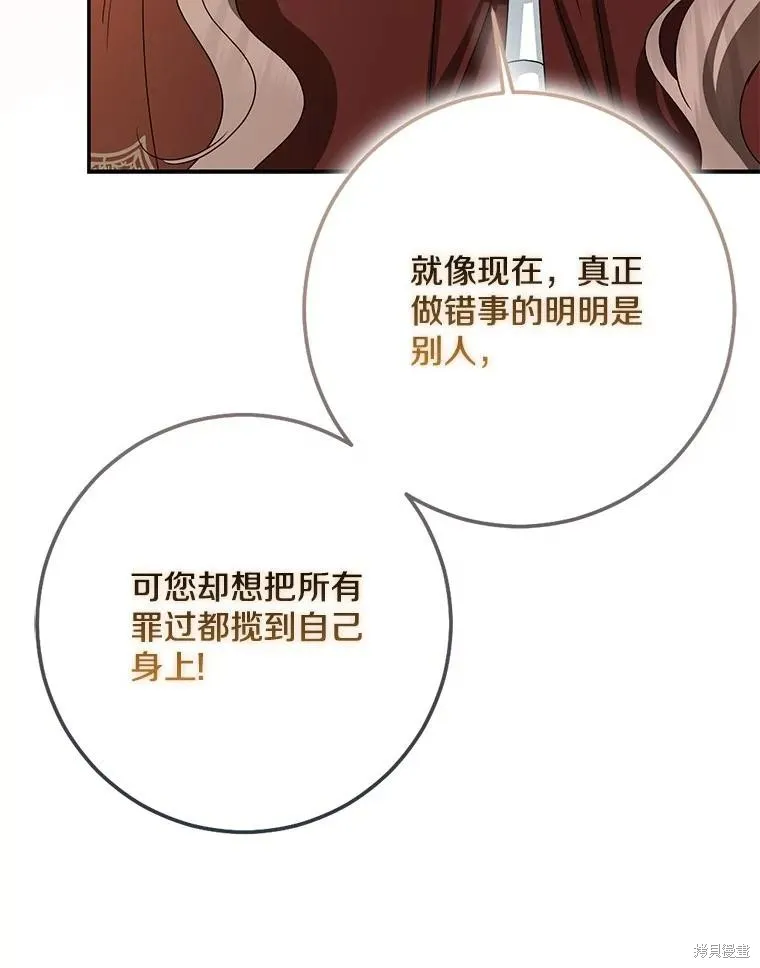 我的暴君變成小孩兒了,第78话,第86张