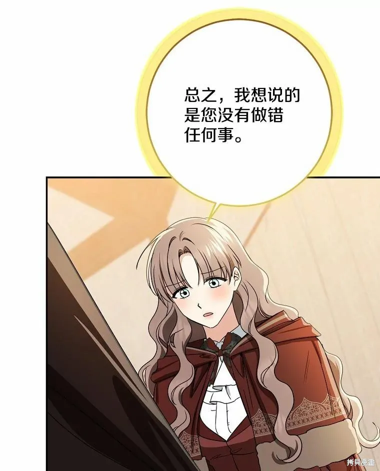 我的暴君變成小孩兒了,第78话,第87张