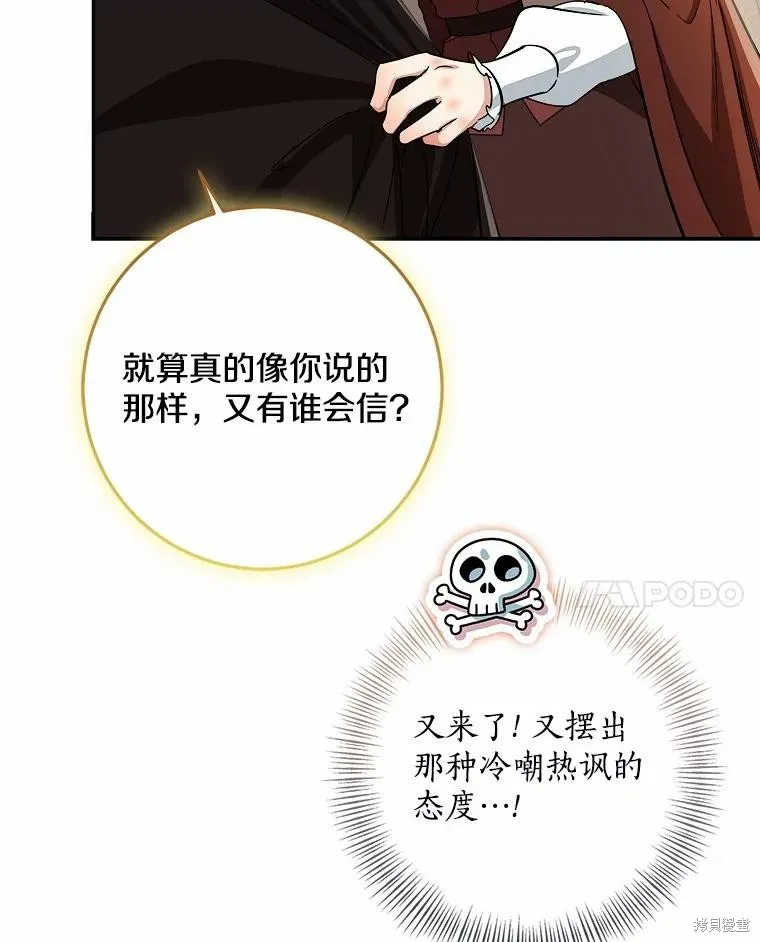 我的暴君變成小孩兒了,第78话,第88张