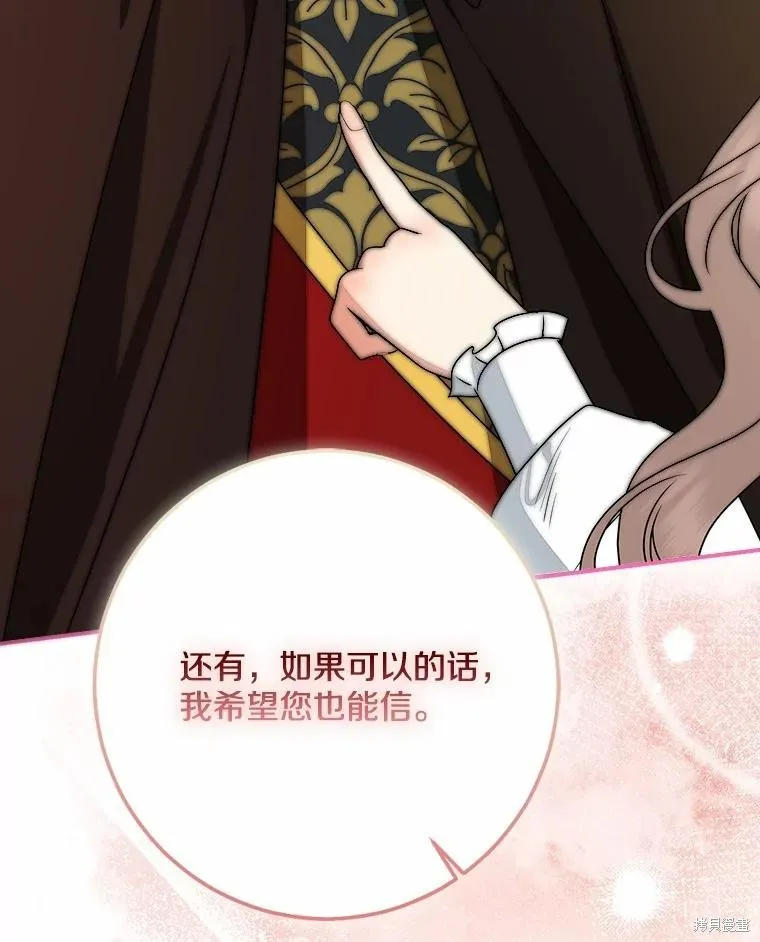 我的暴君變成小孩兒了,第78话,第94张