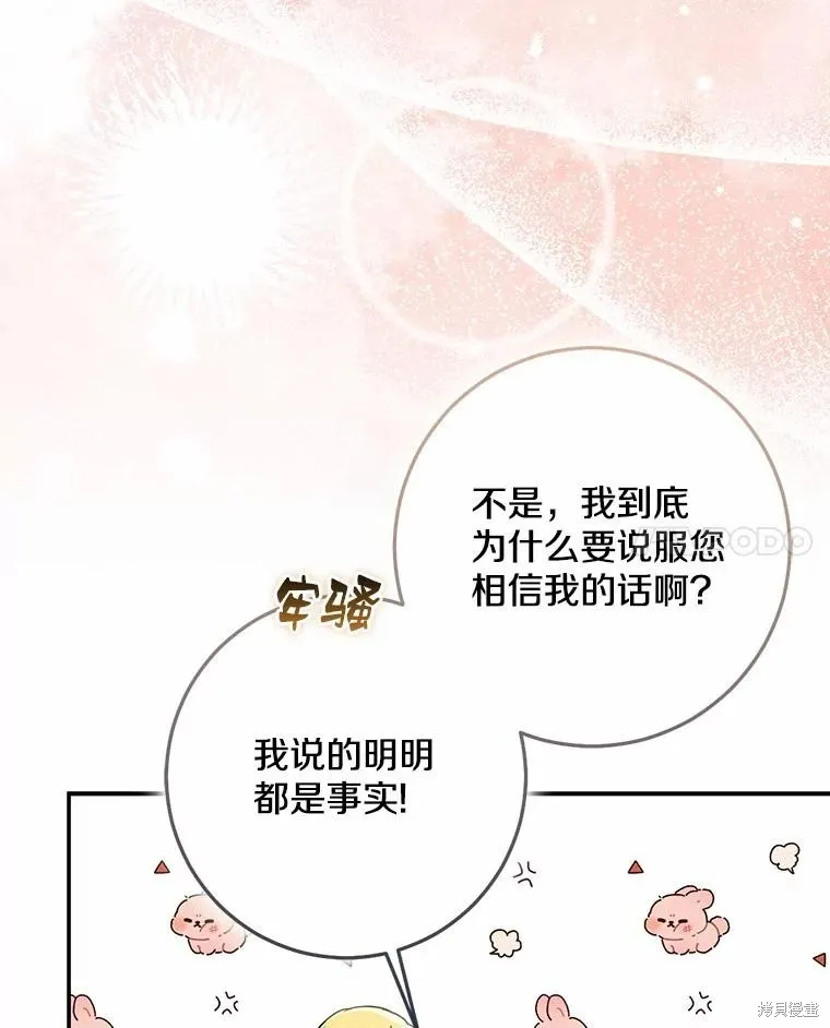 我的暴君變成小孩兒了,第78话,第95张