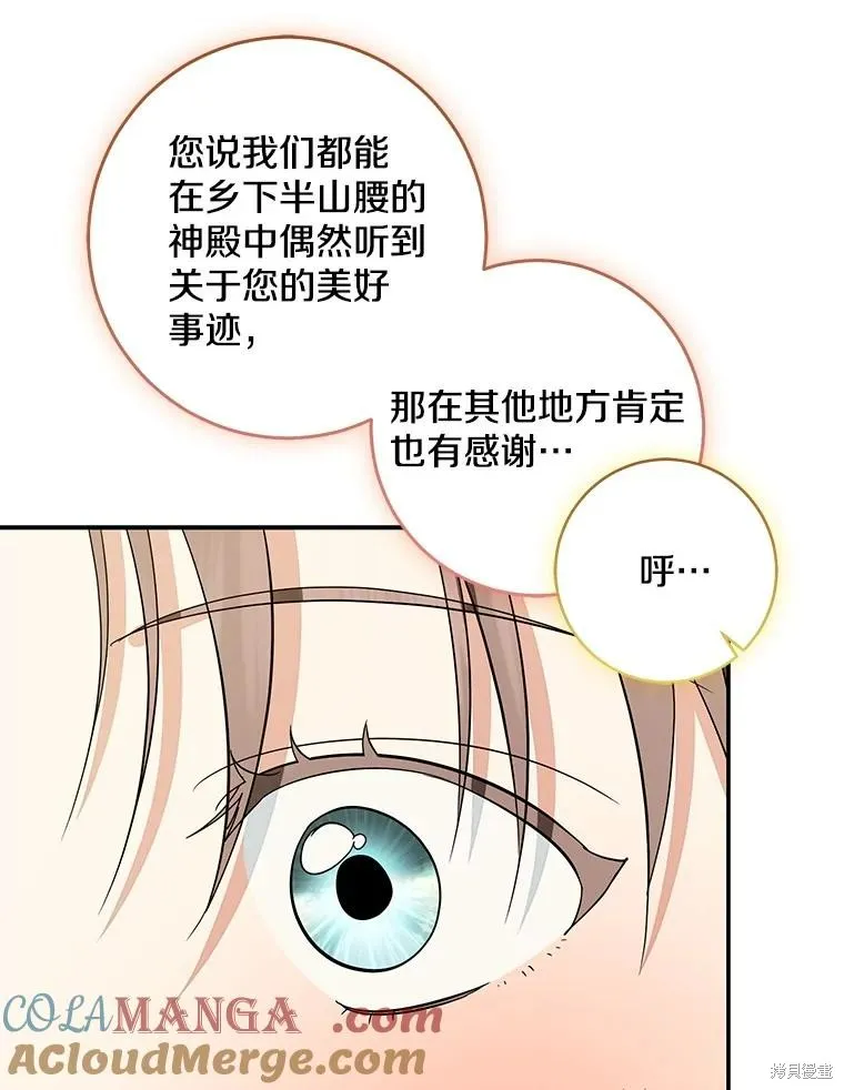 我的暴君變成小孩兒了,第78话,第97张