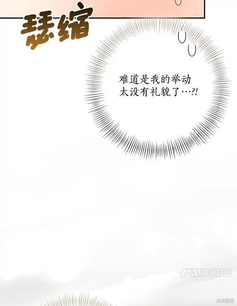 我的暴君變成小孩兒了,第78话,第98张