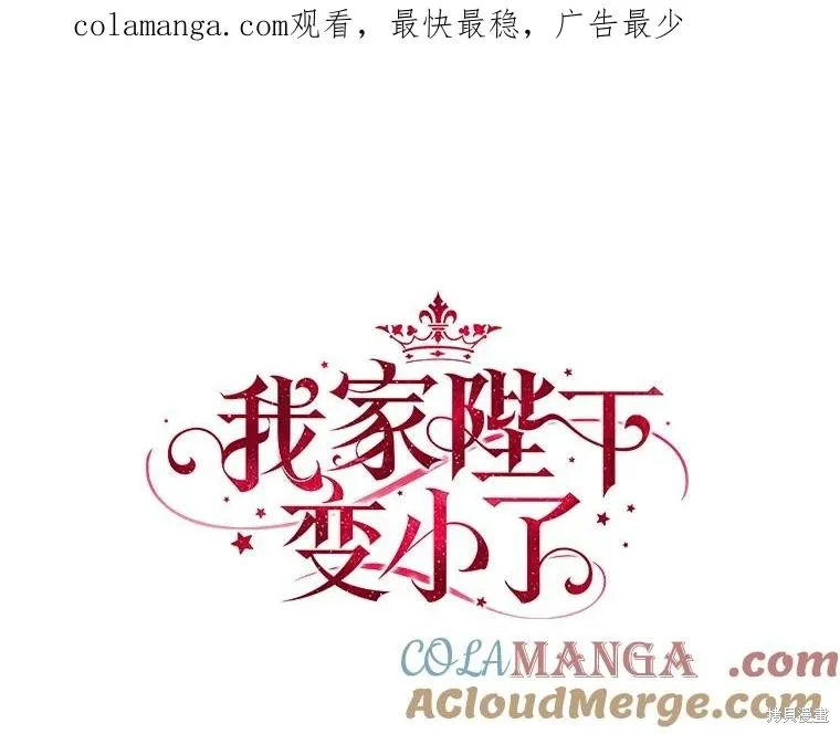 我的暴君變成小孩兒了,第90话,第1张