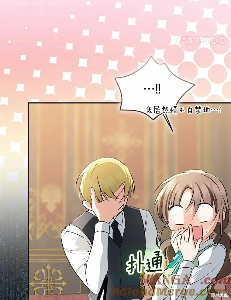 我的暴君變成小孩兒了,第90话,第101张