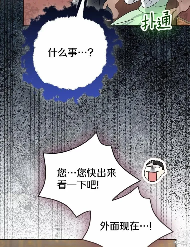 我的暴君變成小孩兒了,第90话,第102张