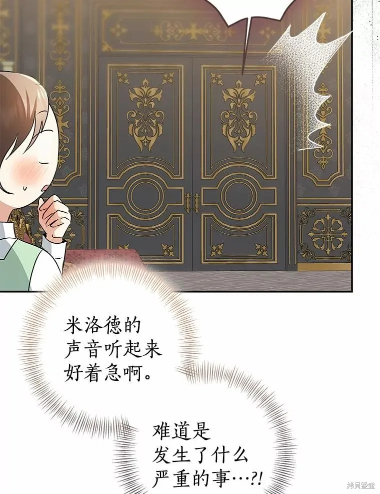 我的暴君變成小孩兒了,第90话,第103张