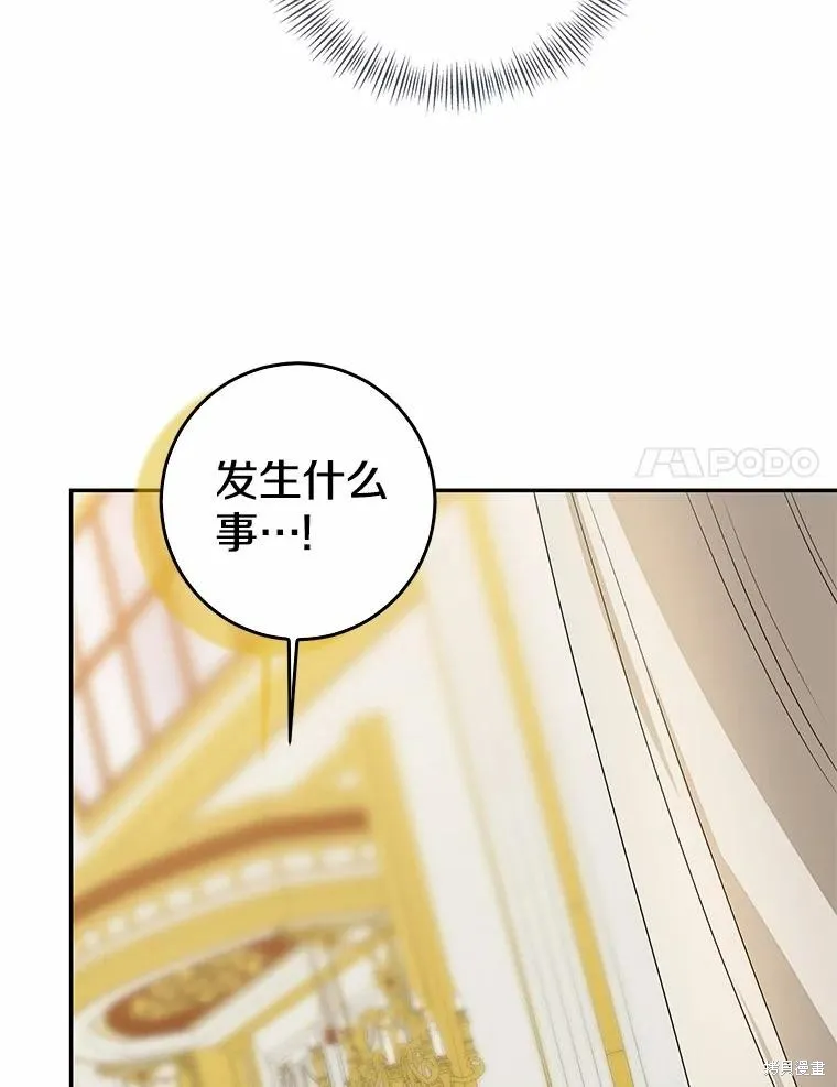 我的暴君變成小孩兒了,第90话,第104张