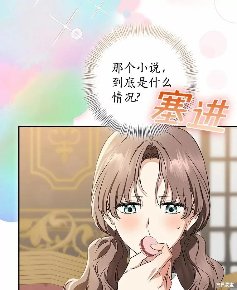 我的暴君變成小孩兒了,第90话,第11张