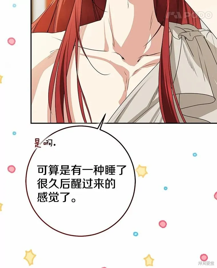 我的暴君變成小孩兒了,第90话,第111张