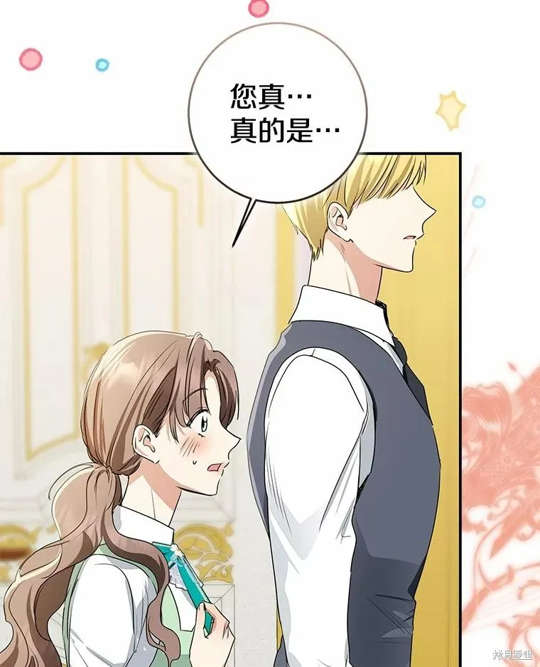 我的暴君變成小孩兒了,第90话,第112张