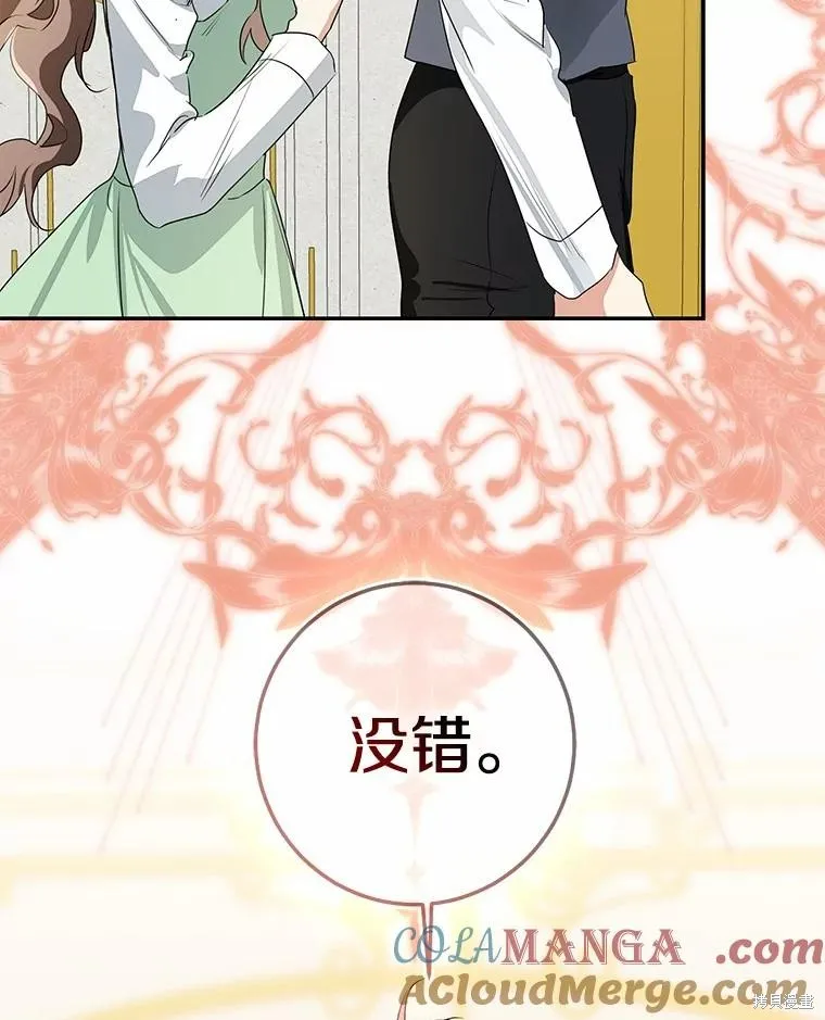 我的暴君變成小孩兒了,第90话,第113张