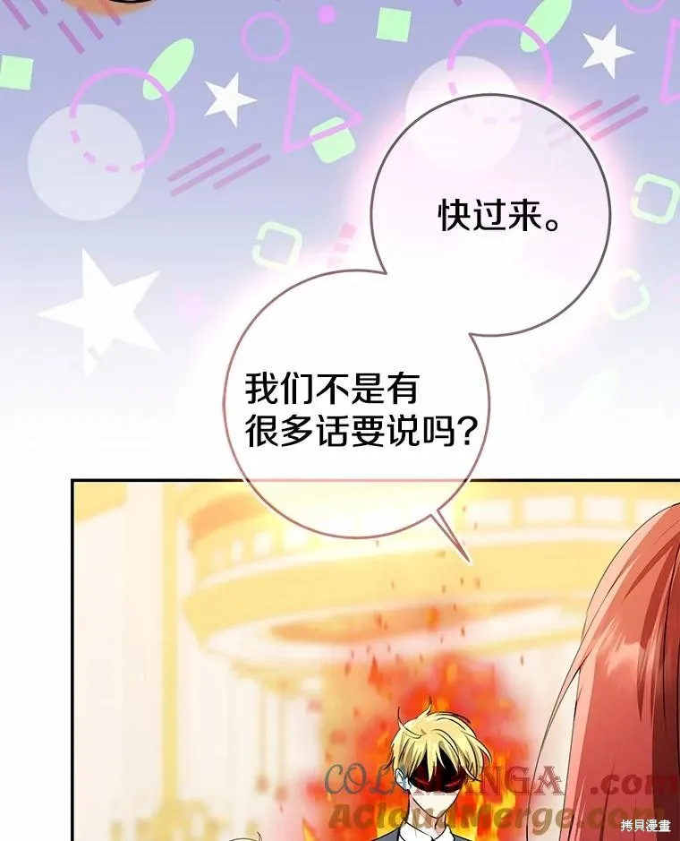 我的暴君變成小孩兒了,第90话,第117张