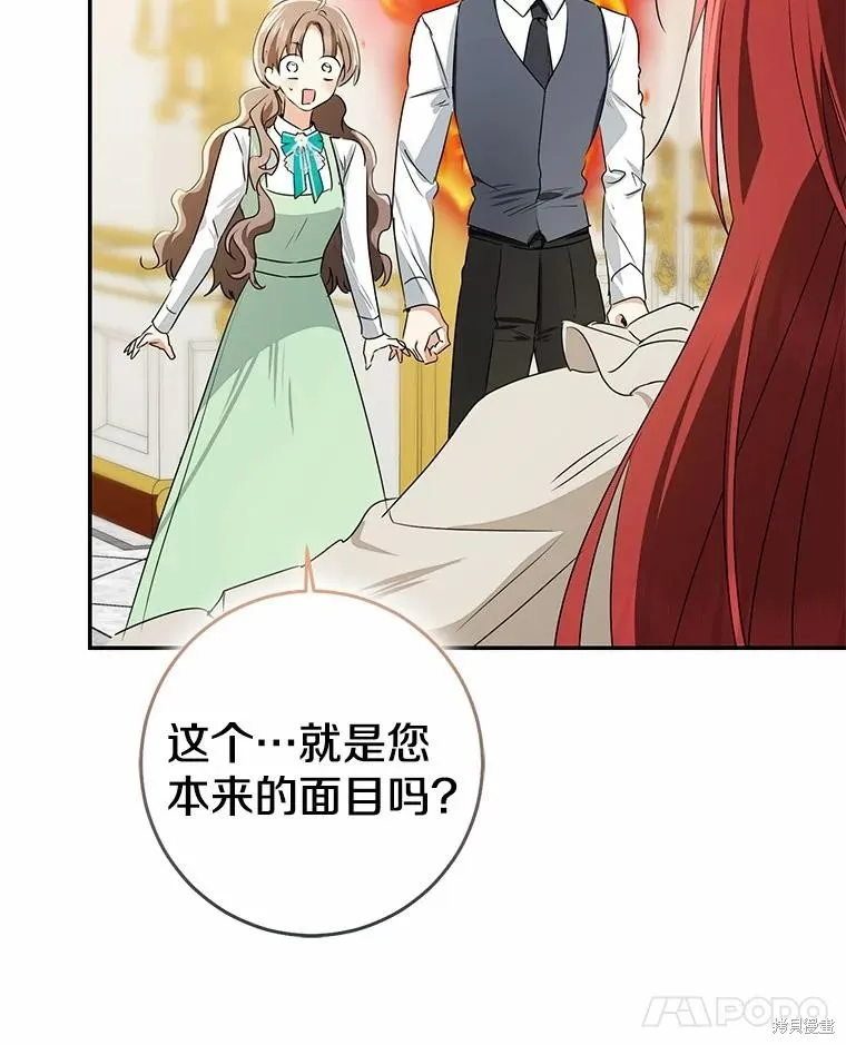 我的暴君變成小孩兒了,第90话,第118张