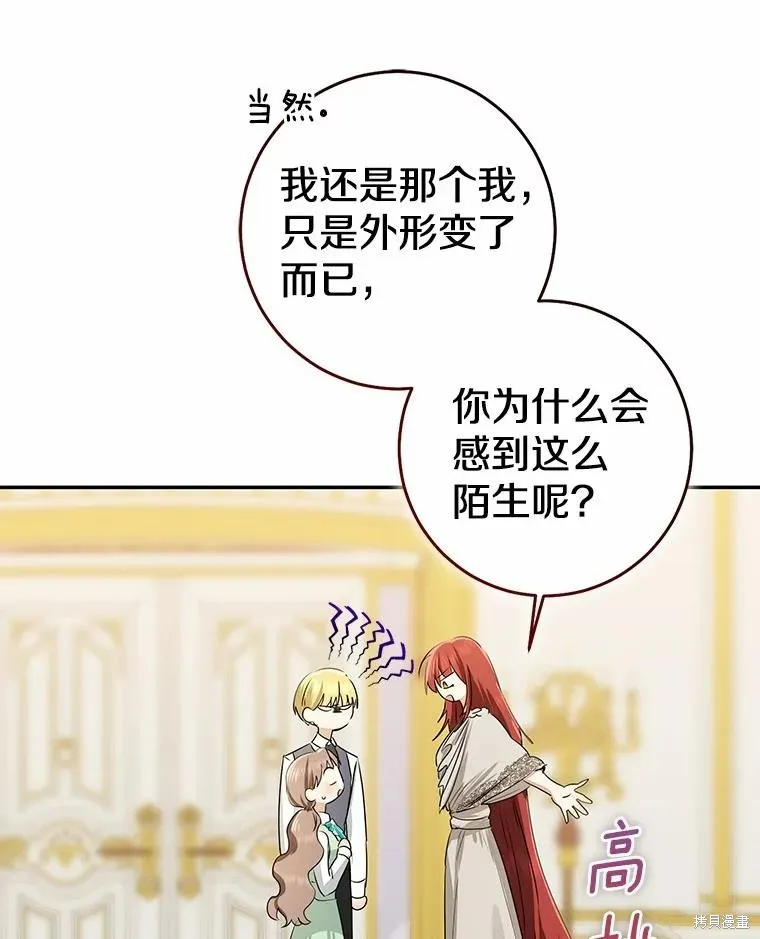 我的暴君變成小孩兒了,第90话,第119张