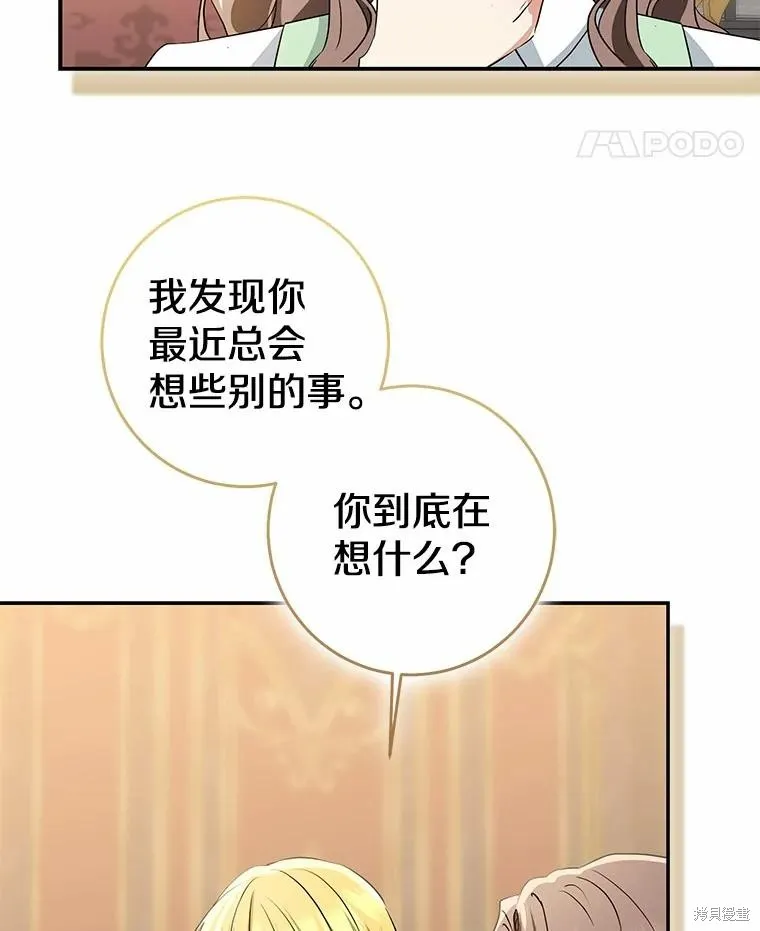 我的暴君變成小孩兒了,第90话,第12张