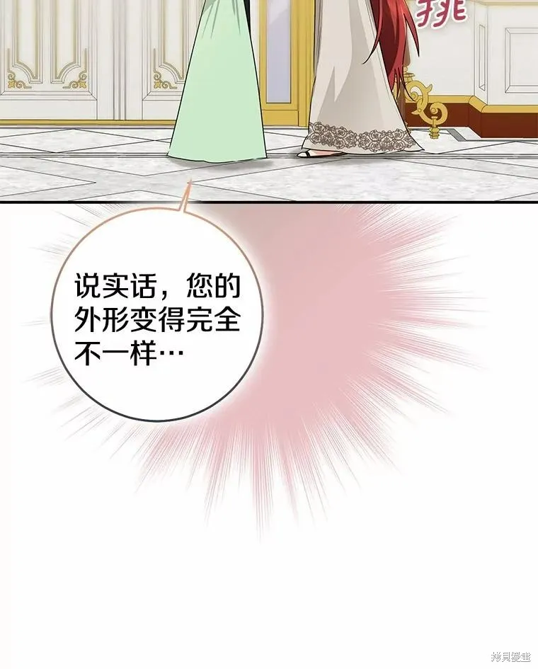 我的暴君變成小孩兒了,第90话,第120张