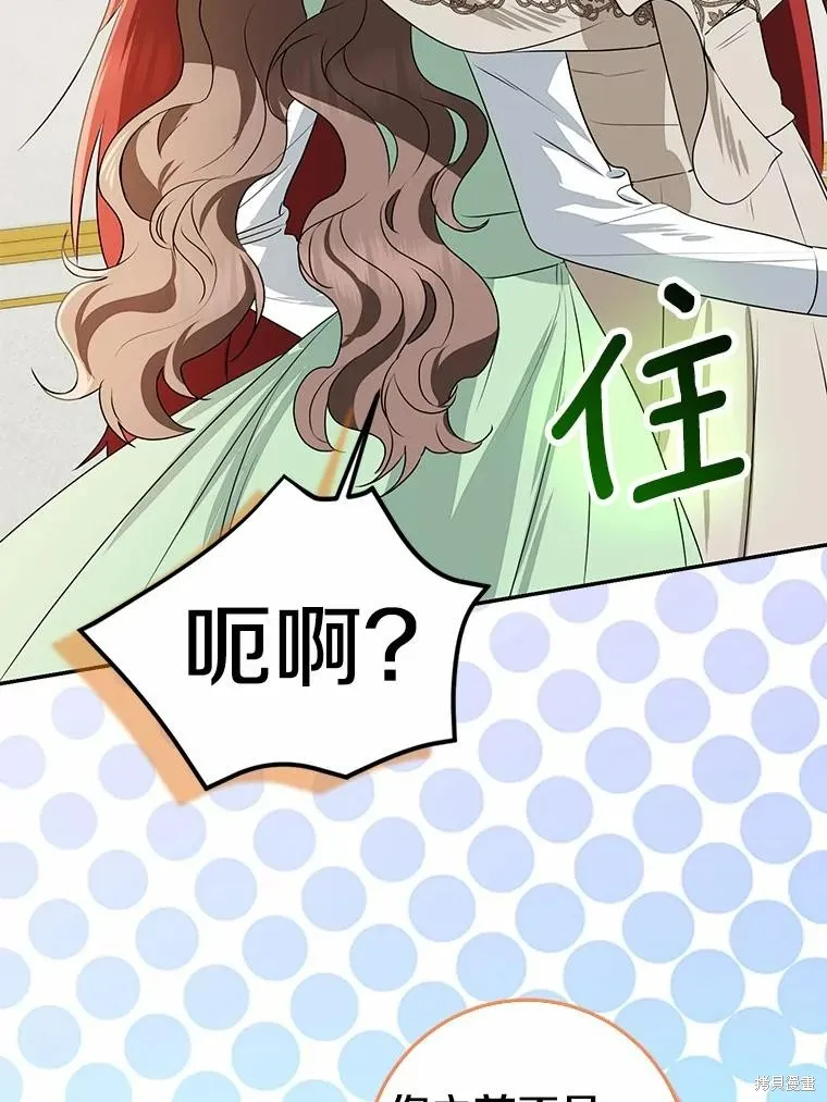 我的暴君變成小孩兒了,第90话,第122张