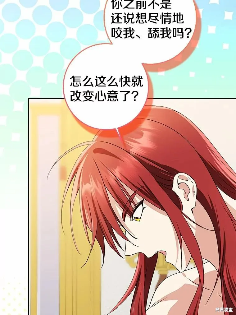 我的暴君變成小孩兒了,第90话,第123张