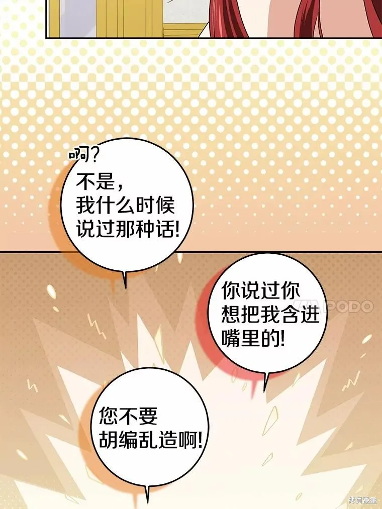 我的暴君變成小孩兒了,第90话,第124张