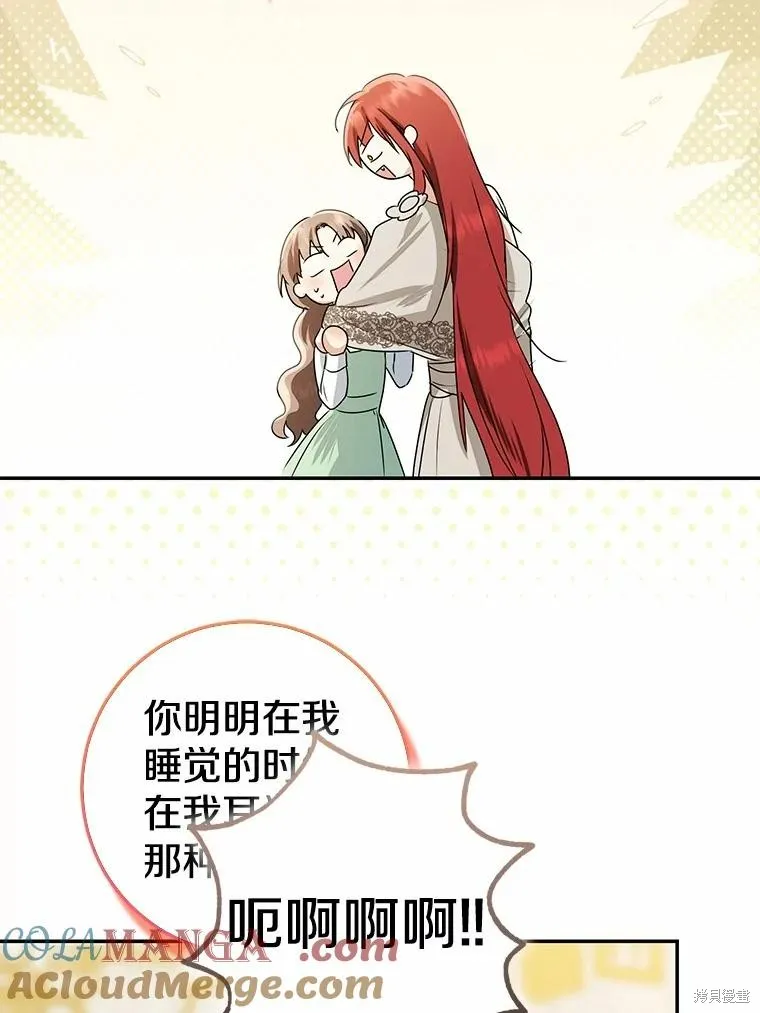 我的暴君變成小孩兒了,第90话,第125张