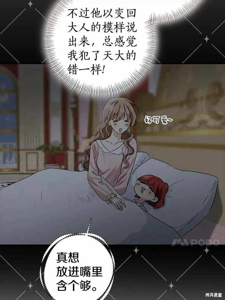 我的暴君變成小孩兒了,第90话,第127张