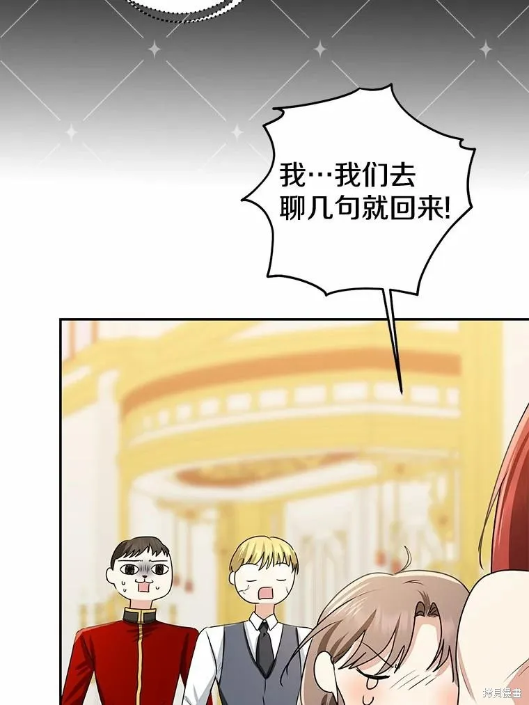 我的暴君變成小孩兒了,第90话,第128张